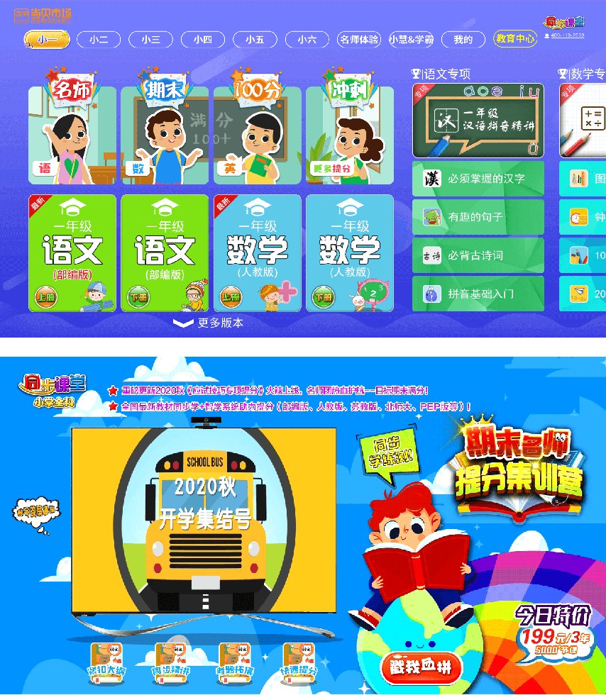 小学同步课堂1.png
