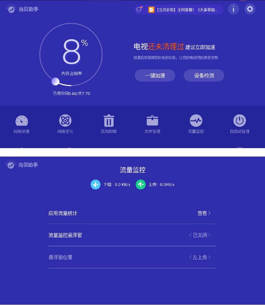 当贝助手1.png
