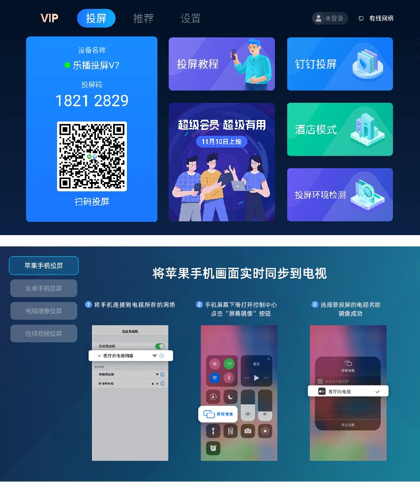 乐播投屏1.png