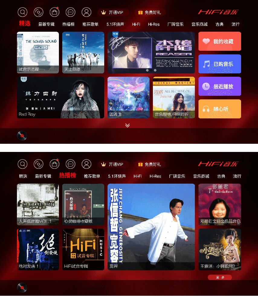 HIFI音乐1.png
