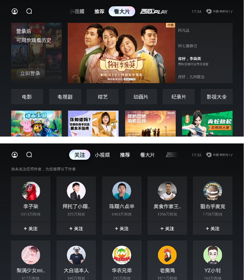 华数鲜时光1.png