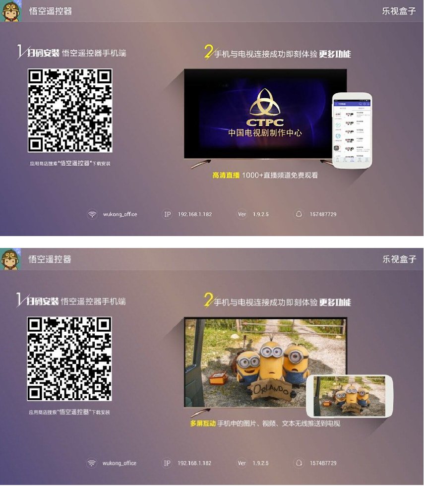 悟空遥控器1.png