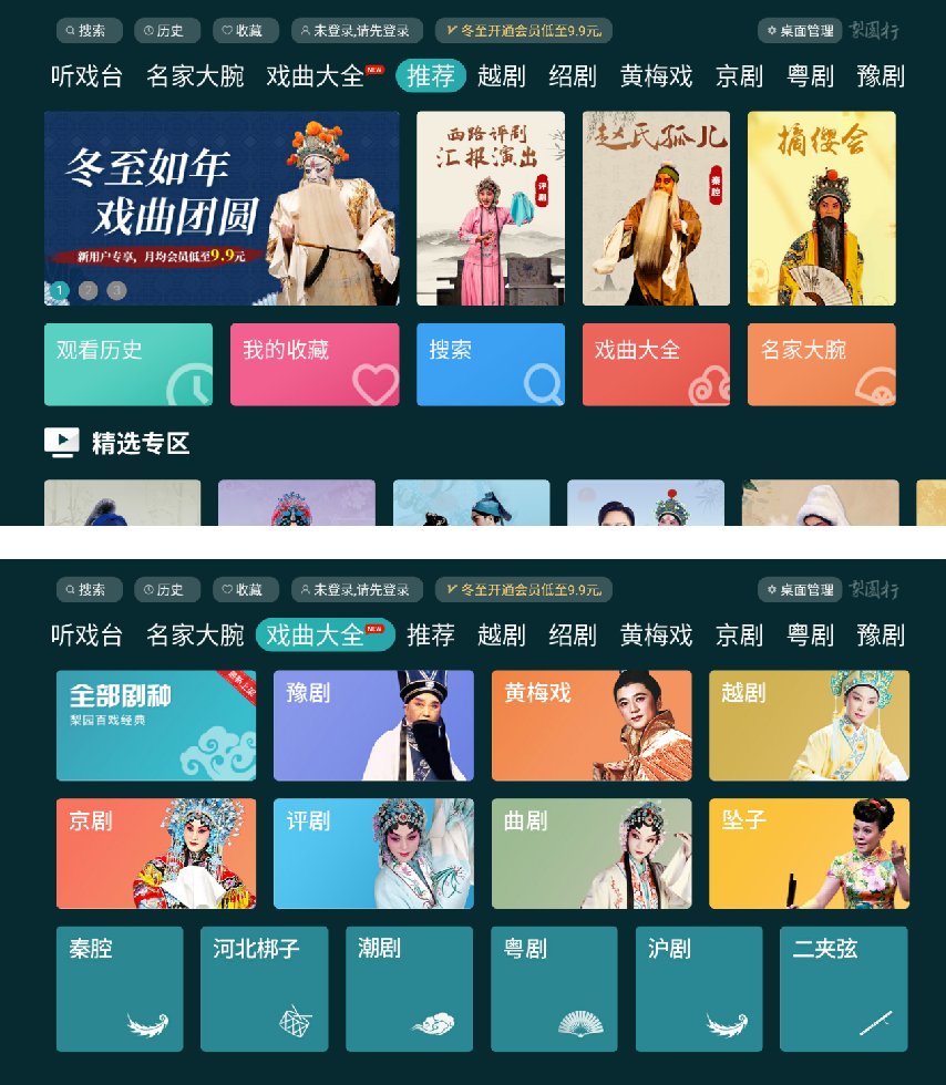 梨园行1.png