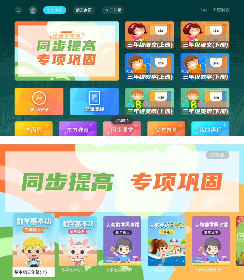 当贝教育1.png
