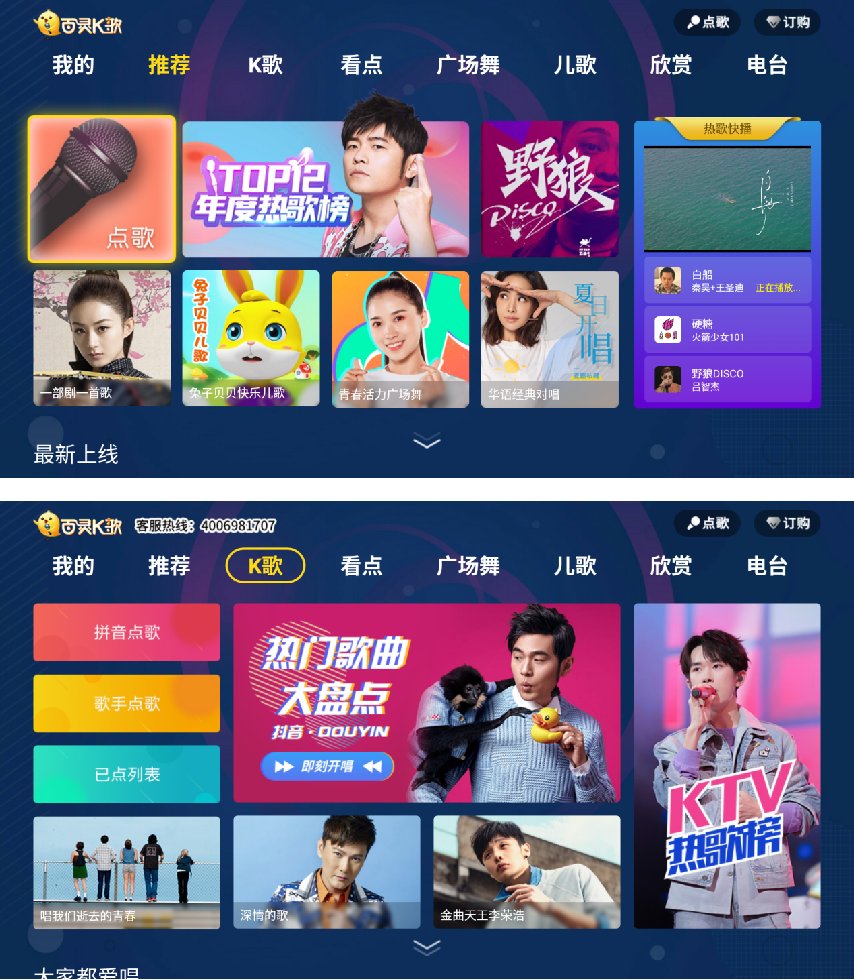 百灵K歌1.png
